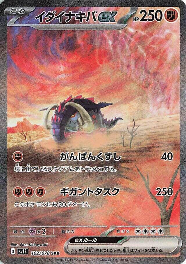 Great Tusk ex - 102/078