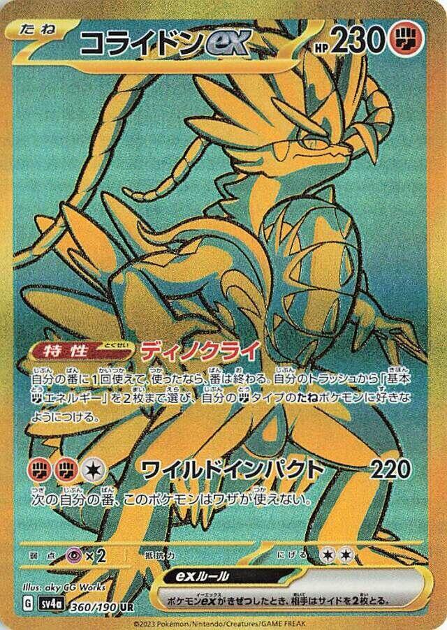 Koraidon ex - 360/190