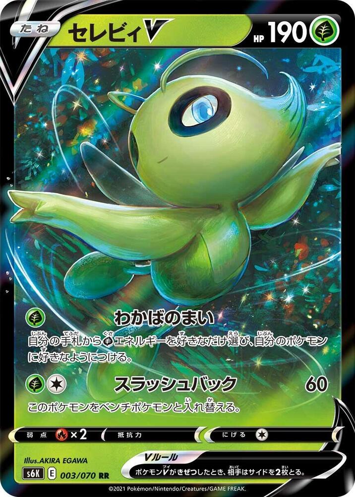 Celebi V - 003/070