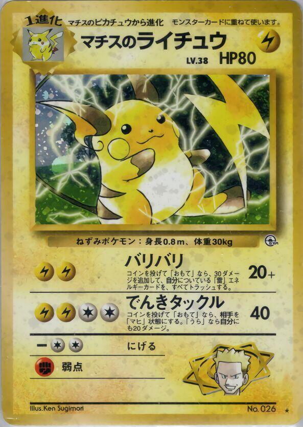 Lt. Surges Raichu 026