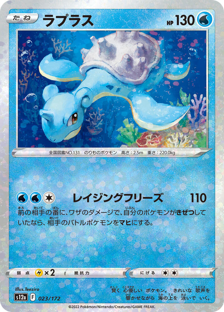 Lapras - 023/172 (Mirror Holofoil)