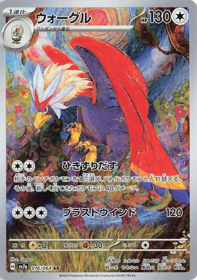 Braviary - 076/064