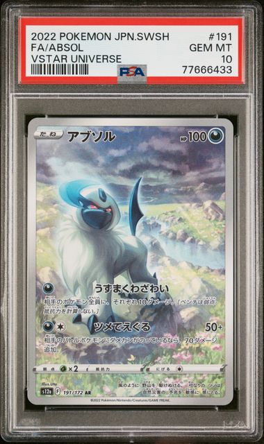 PSA 2022 POKEMON JAPANESE SWORD & SHIELD VSTAR UNIVERSE #191 FA/ABSOL - 10