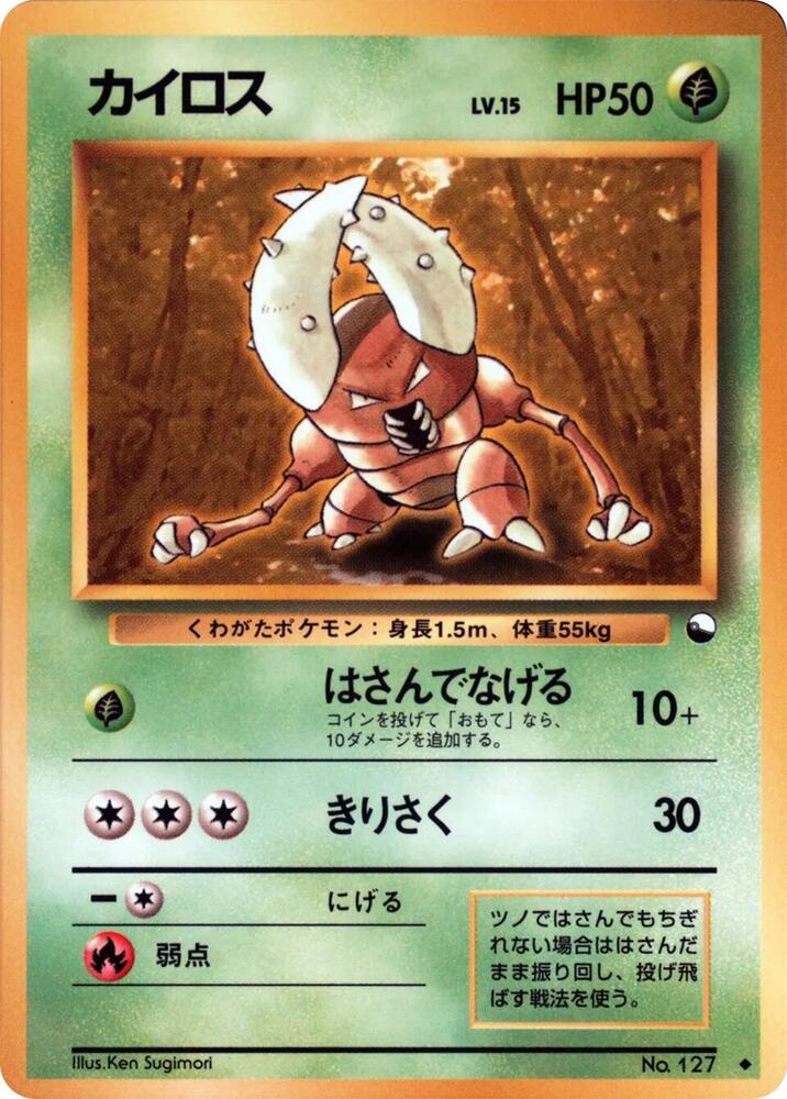 pinsir (vending machine series)