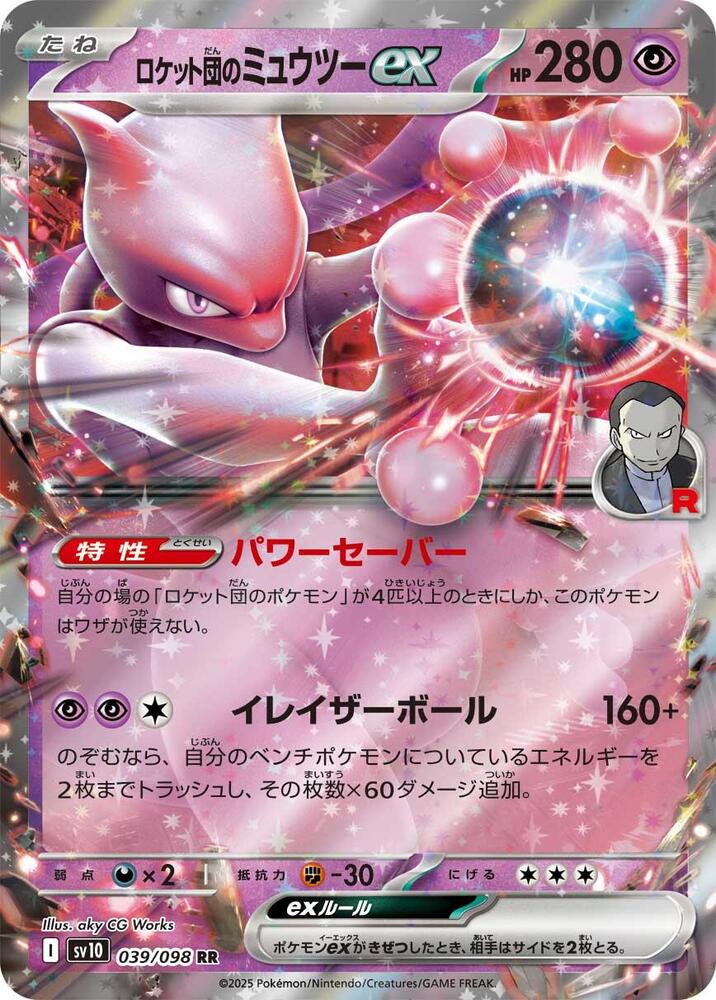 mewtwo ex 39