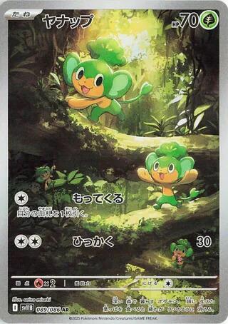Pansage - 089/086