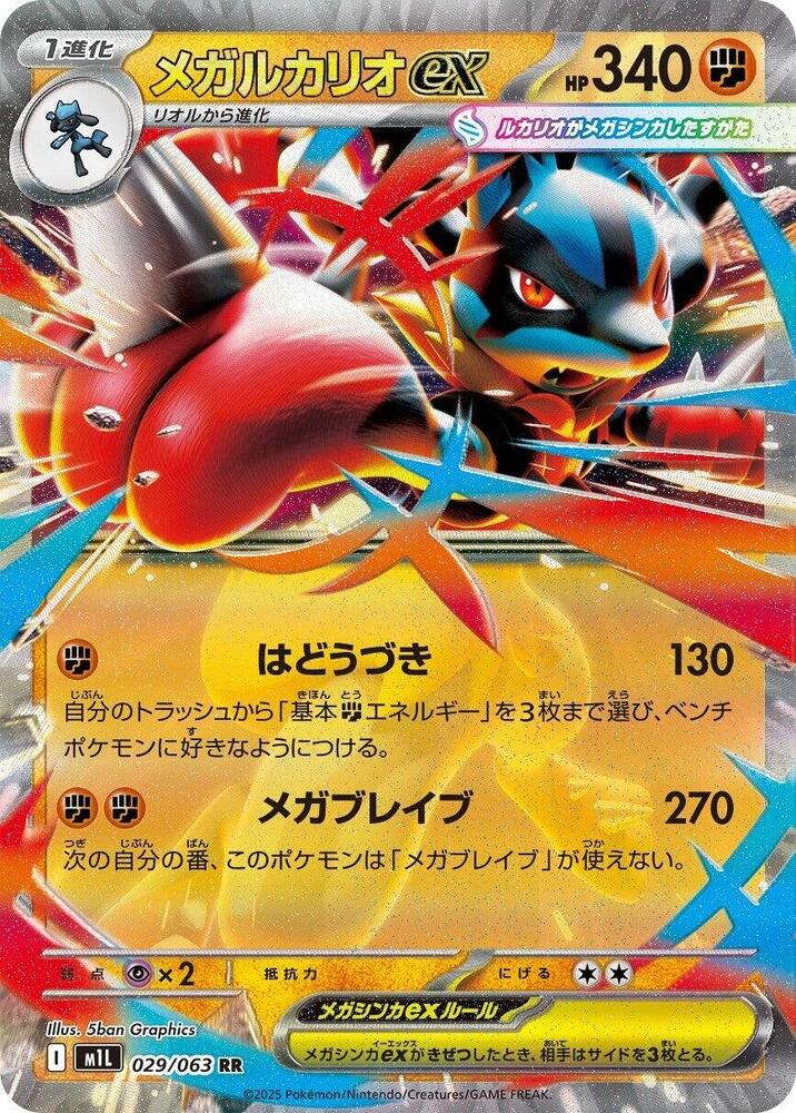 Mega Lucario ex - 029/063
