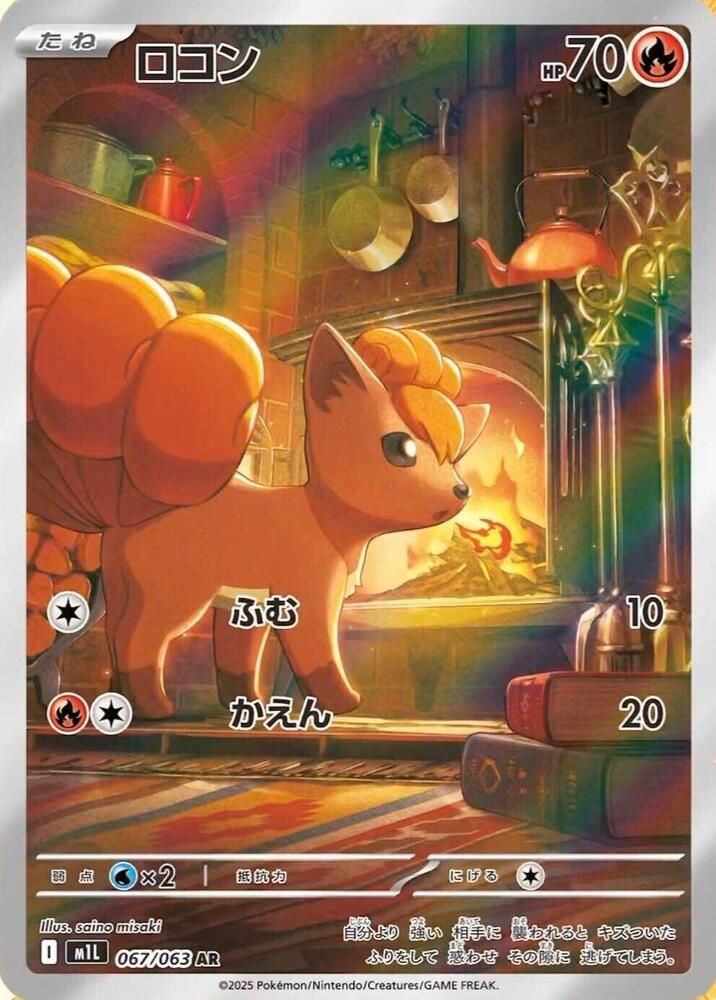 Vulpix - 067/063