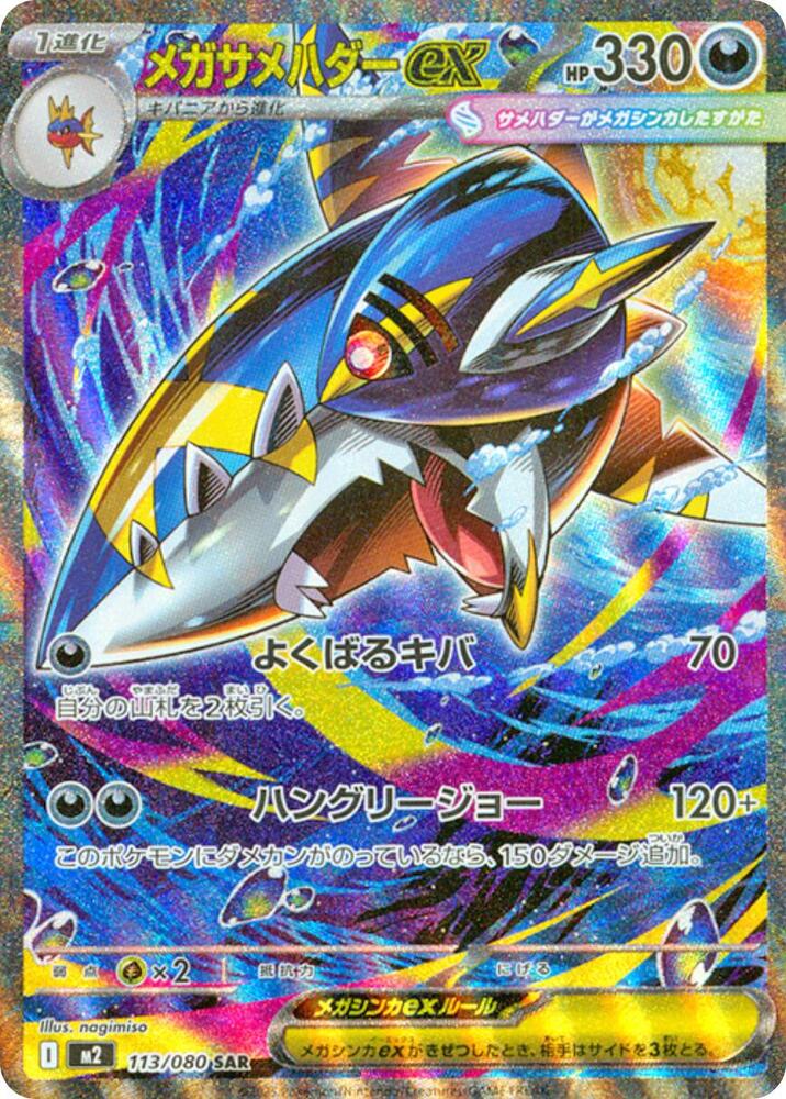 Mega Sharpedo ex - 113/080