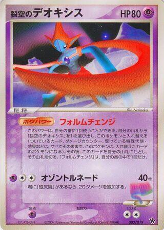 Deoxys splitting skies (DM)