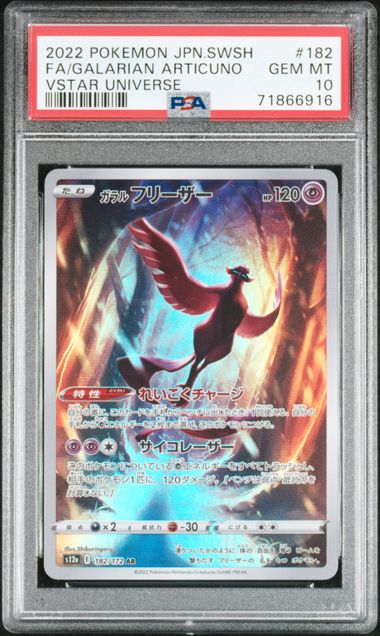 PSA 2022 POKEMON JAPANESE SWORD & SHIELD VSTAR UNIVERSE #182 FA/GALARIAN ARTICUNO - 10