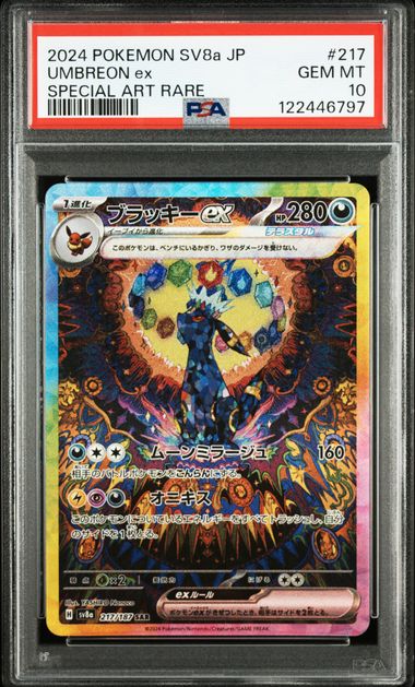 PSA 10 2024 POKEMON JAPANESE SV8a-TERASTAL FEST ex #217 UMBREON SPECIAL ART RARE -