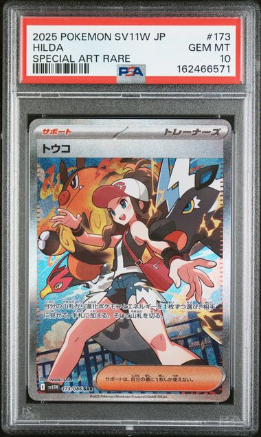 PSA 2025 POKEMON JAPANESE SV11W-WHITE FLARE #173 HILDA SPECIAL ART RARE - 10